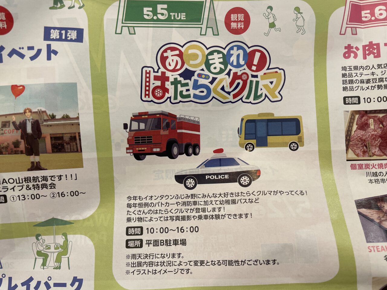はたらくクルマ