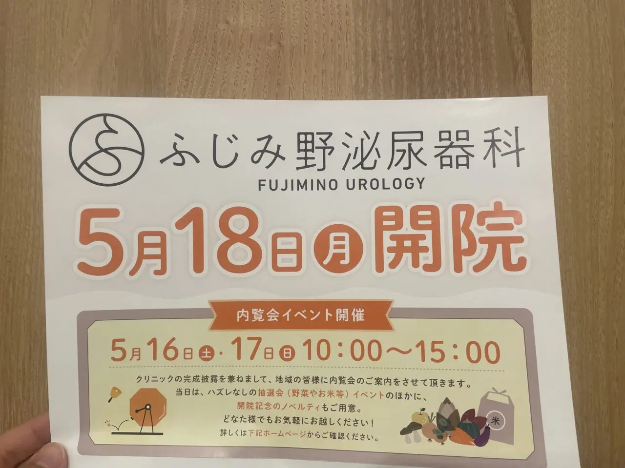 ふじみ野泌尿器科