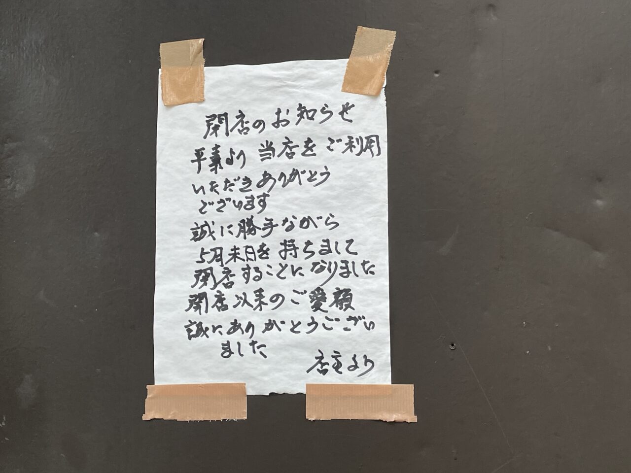 とん沢