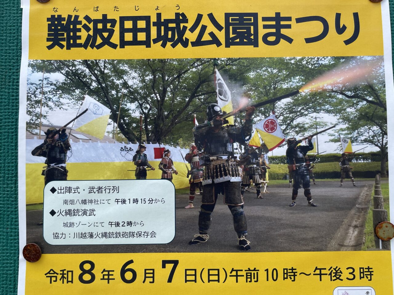 難波田城公園祭り