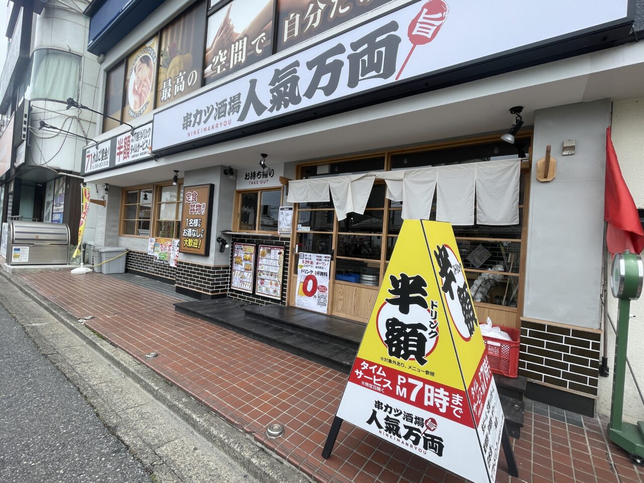 人氣万両