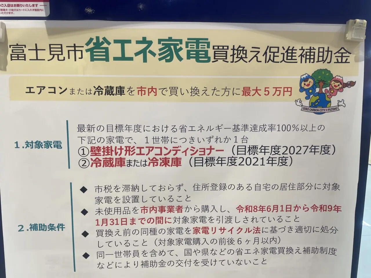 省エネ家電