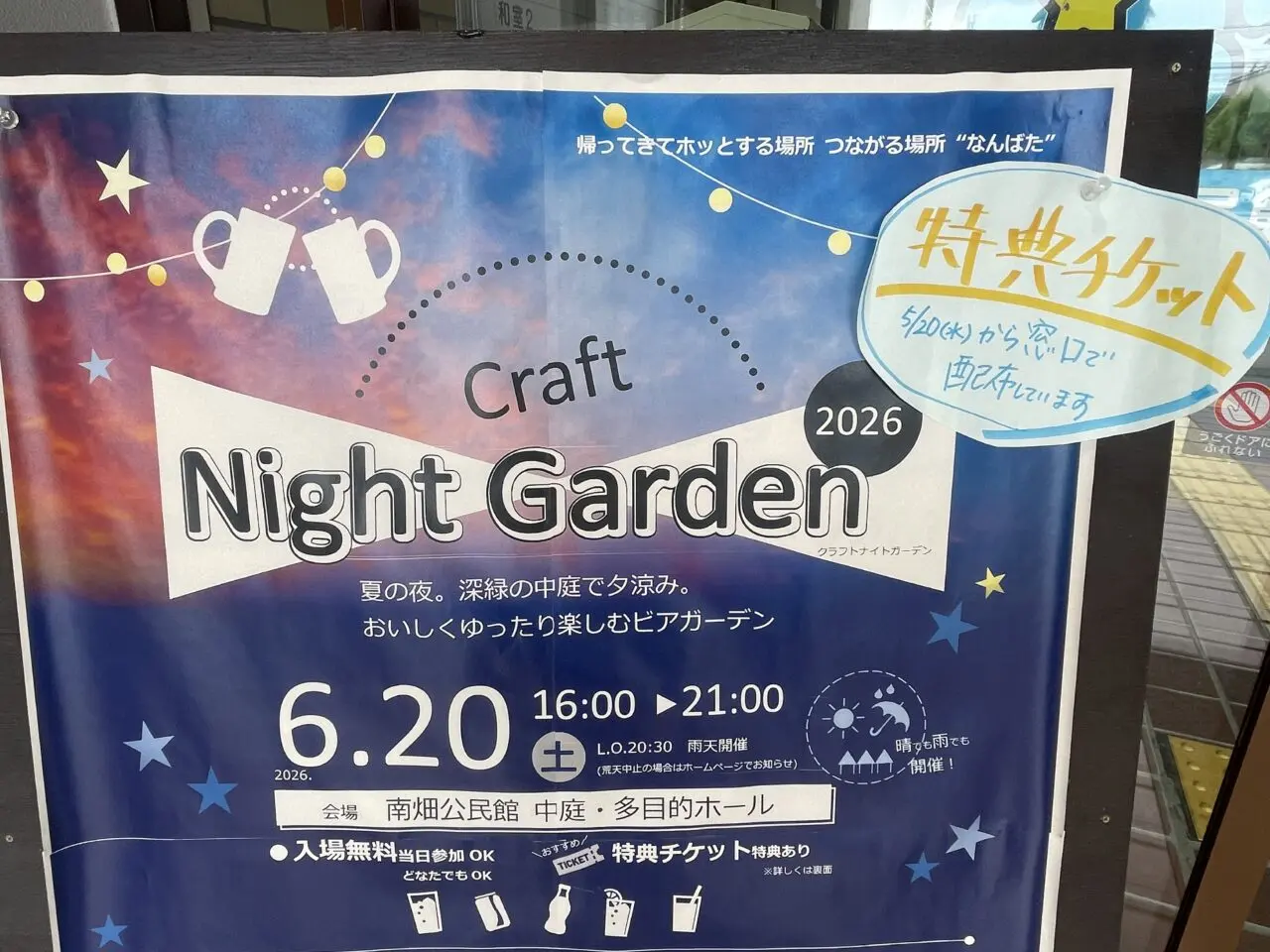 クラフトナイトガーデン