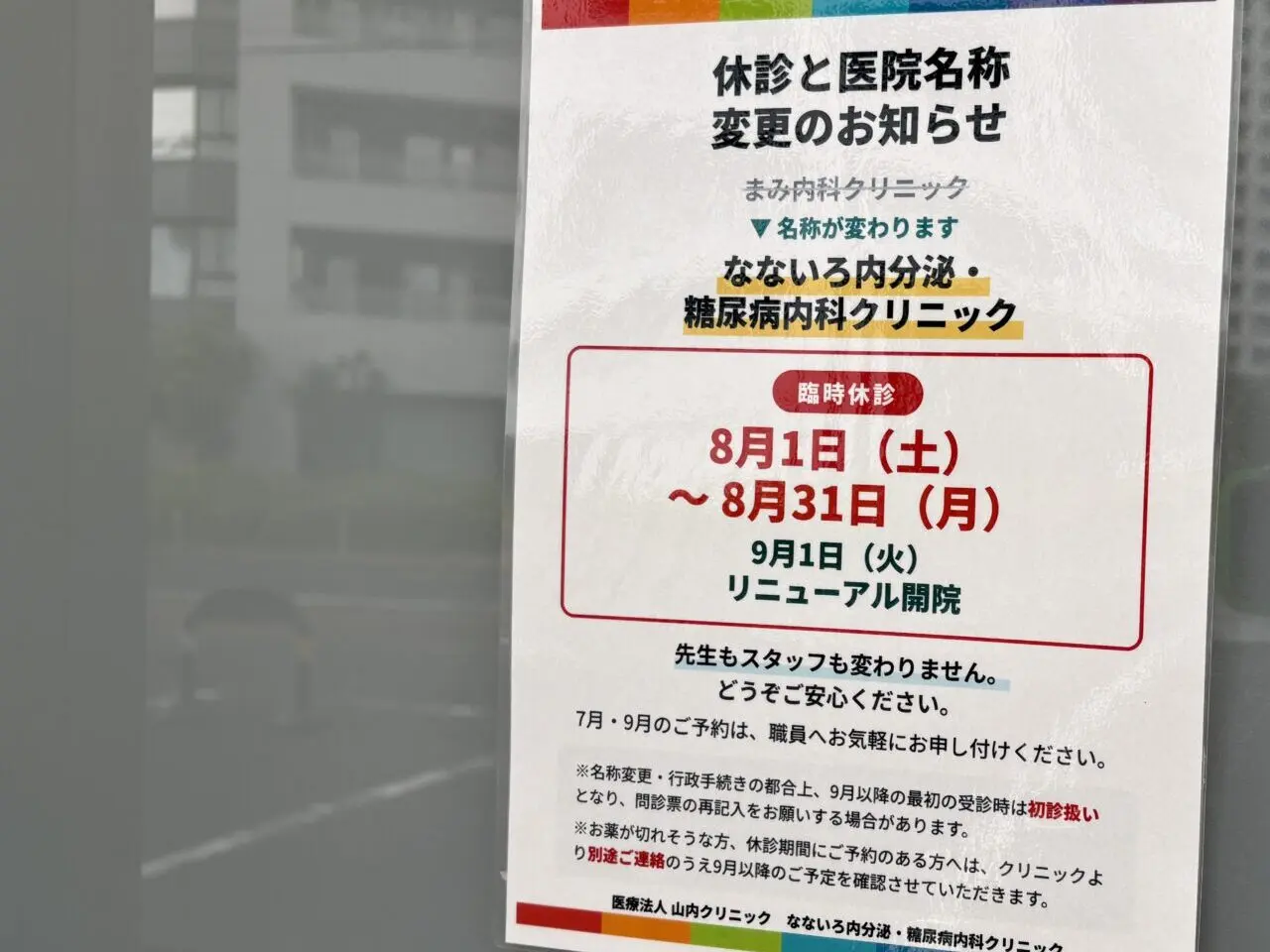まみ内科クリニック
