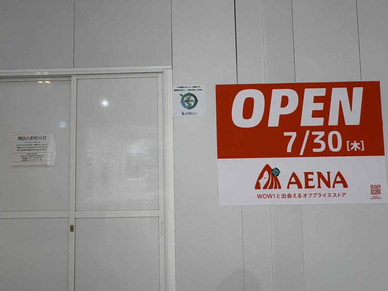 AENA（アエナ）
