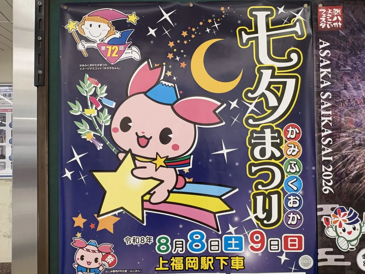 七夕まつり