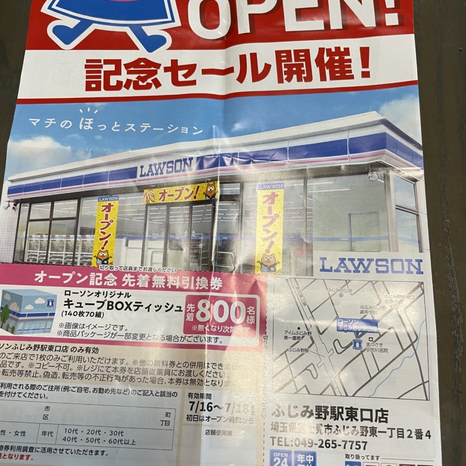 lowsonfujiminoekihigashiguchiten