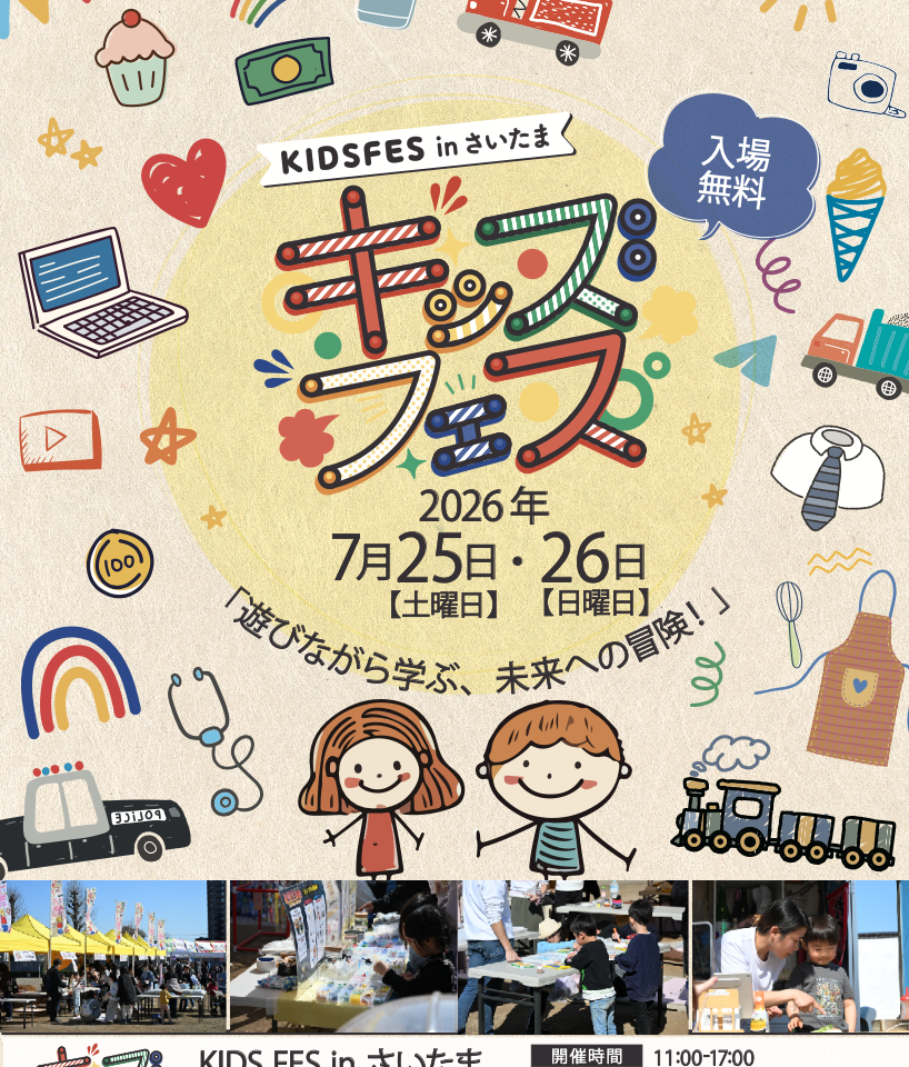 キッズフェス