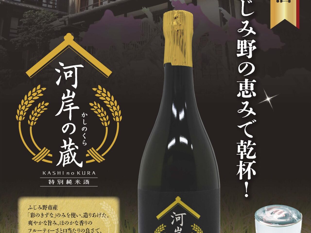 河岸の蔵