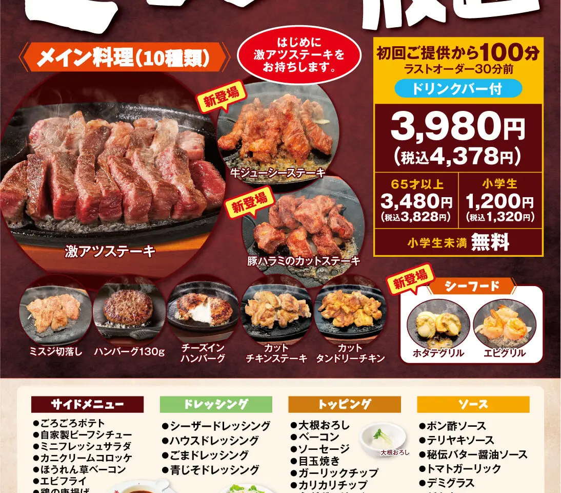 ステーキのどん
