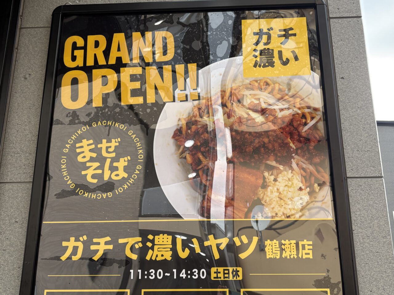 ガチで濃いヤツ