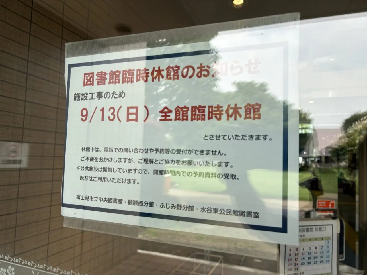 富士見市立図書館