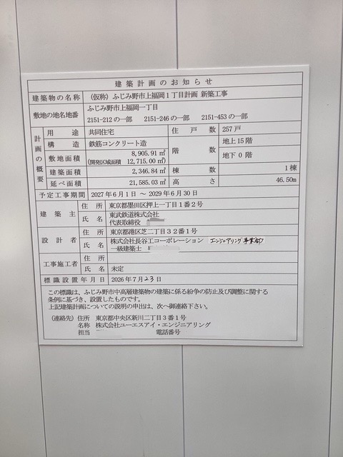 西友跡地