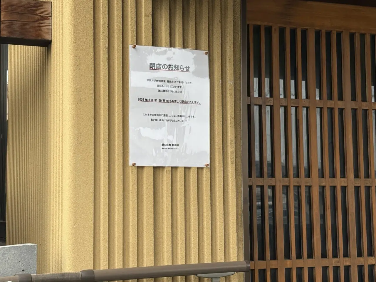 うなぎの成瀬