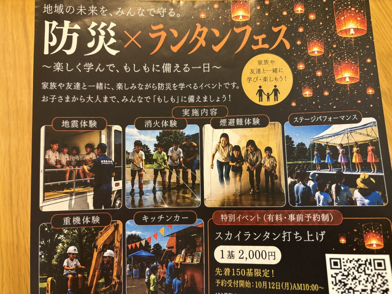 防災×ランタンフェス
