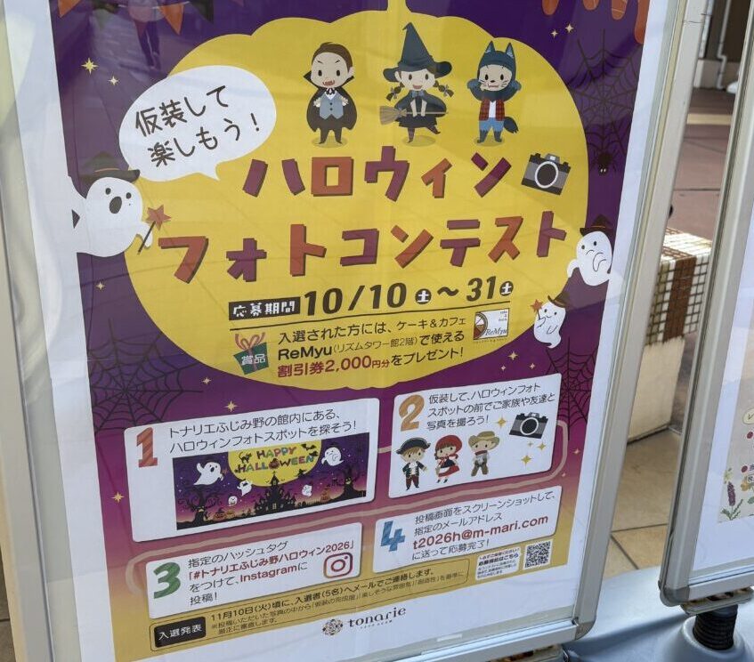 トナリエハロウィン