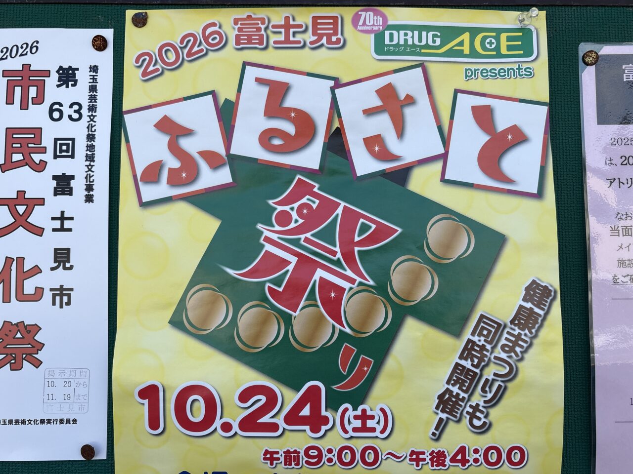 ふるさと祭り