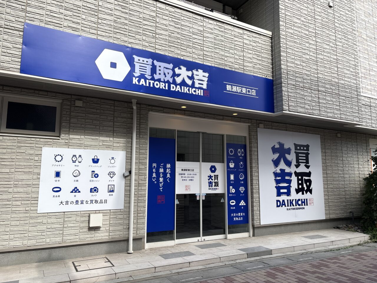 買取大吉