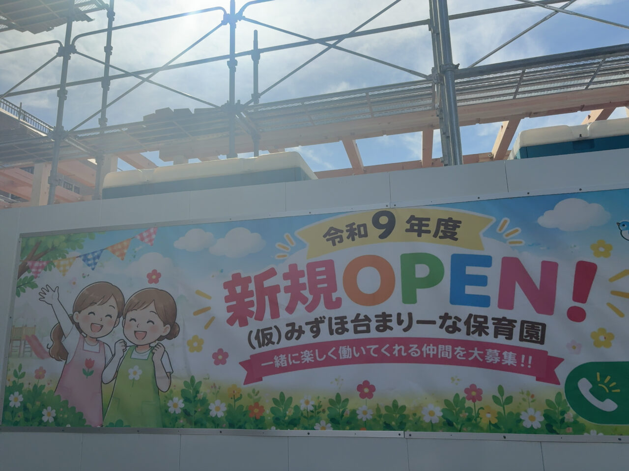 まりーな保育園