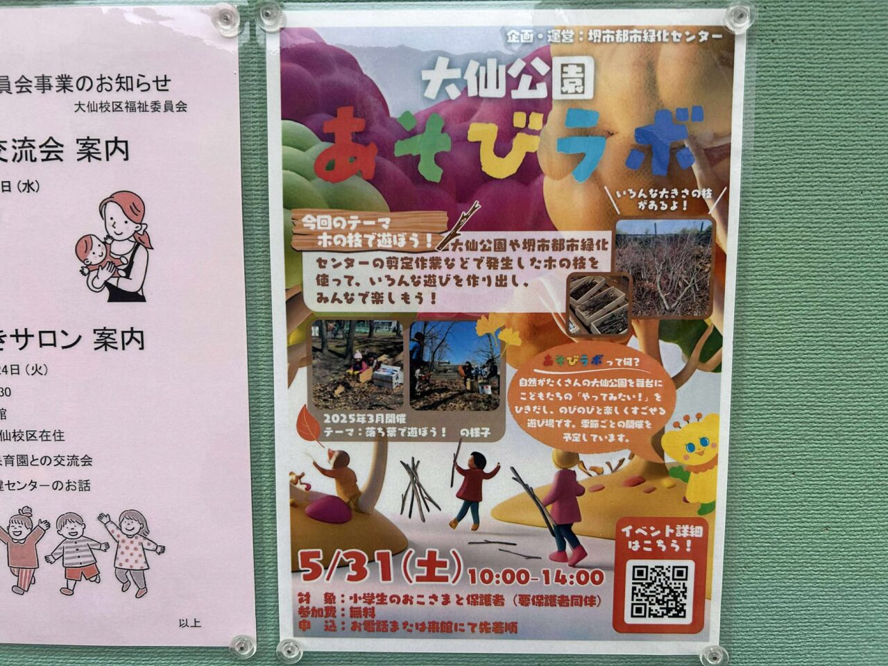 あそびラボ１