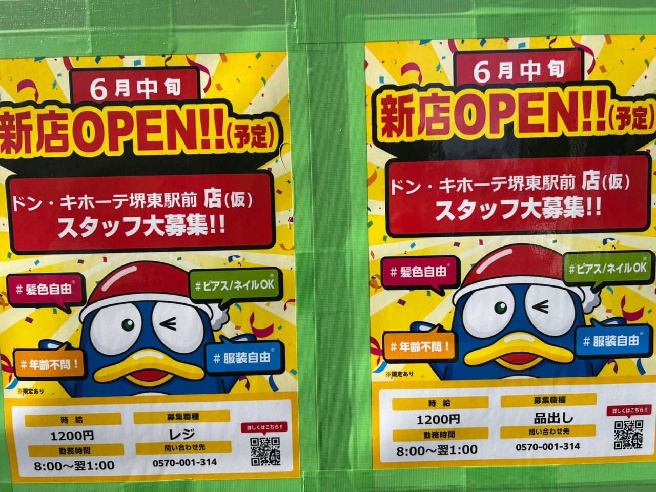 ドンキ１
