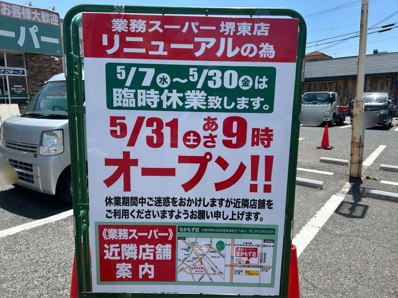 業務スーパー１