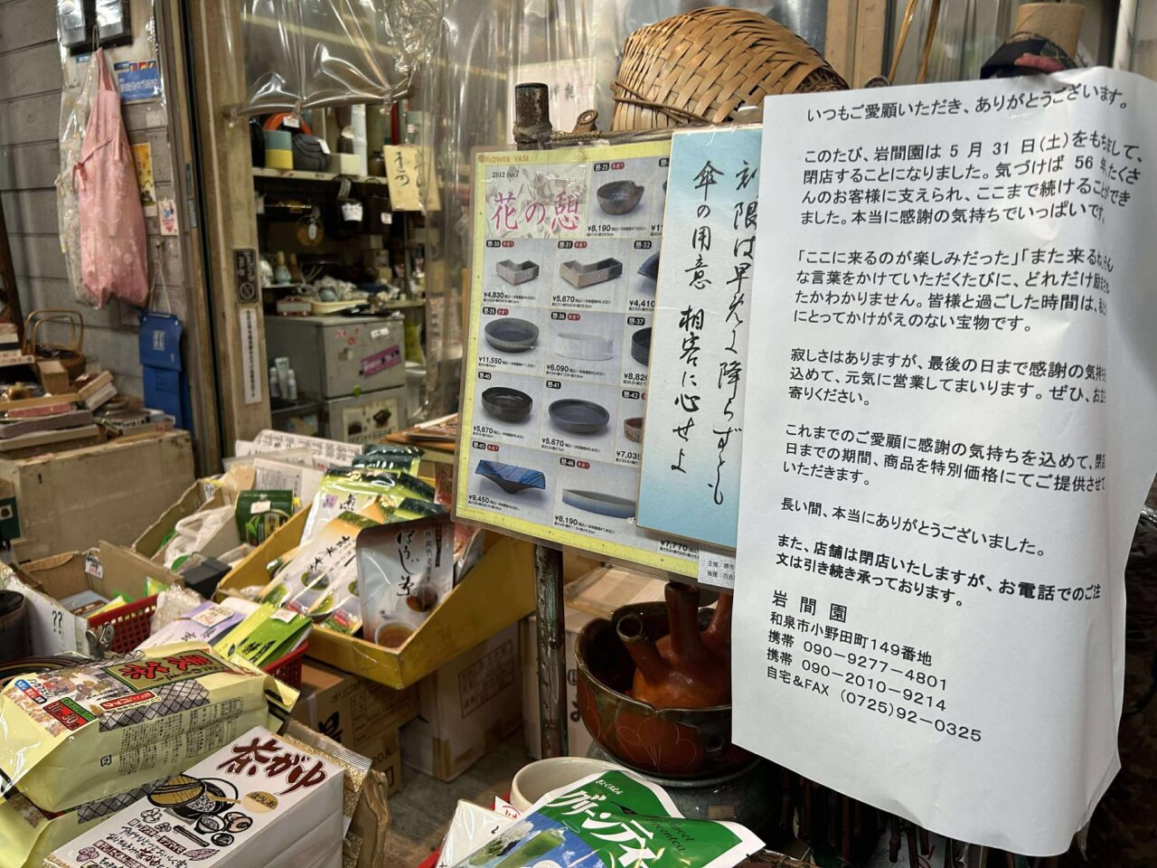 岩間１