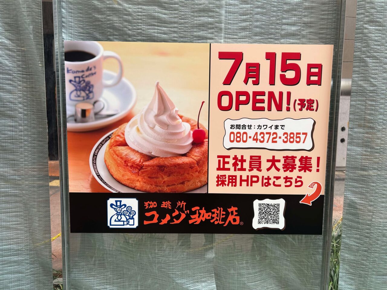 コメダ１