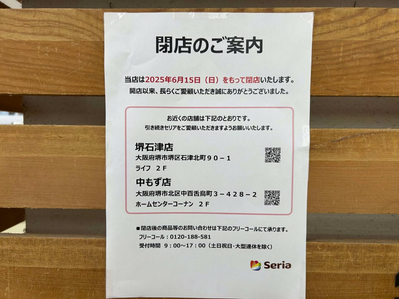 せりあ１