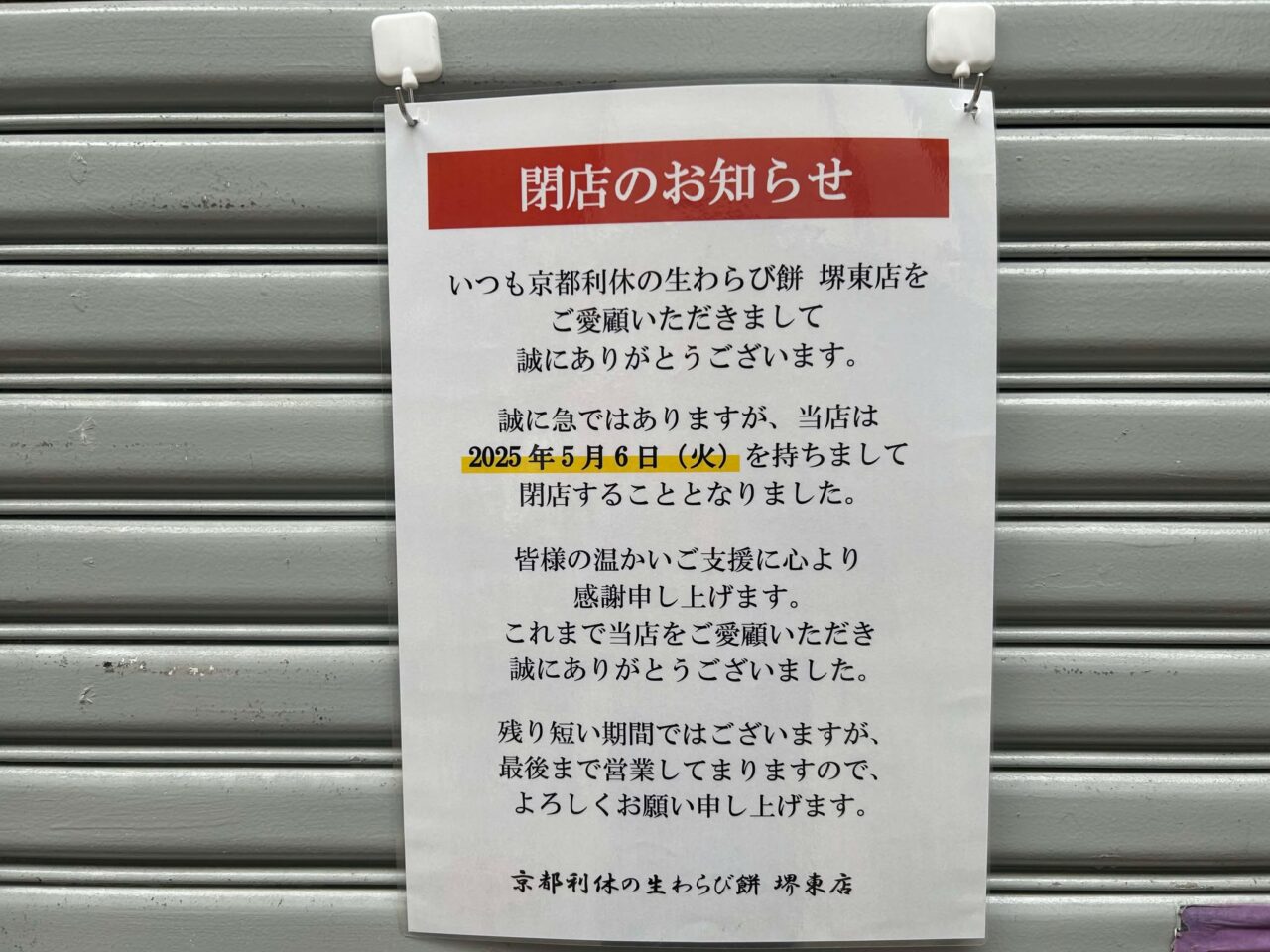 わらび餅１