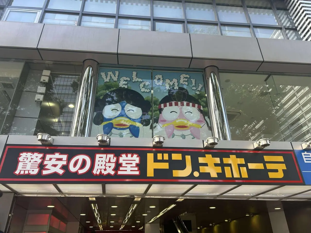 ドンキ堺東１