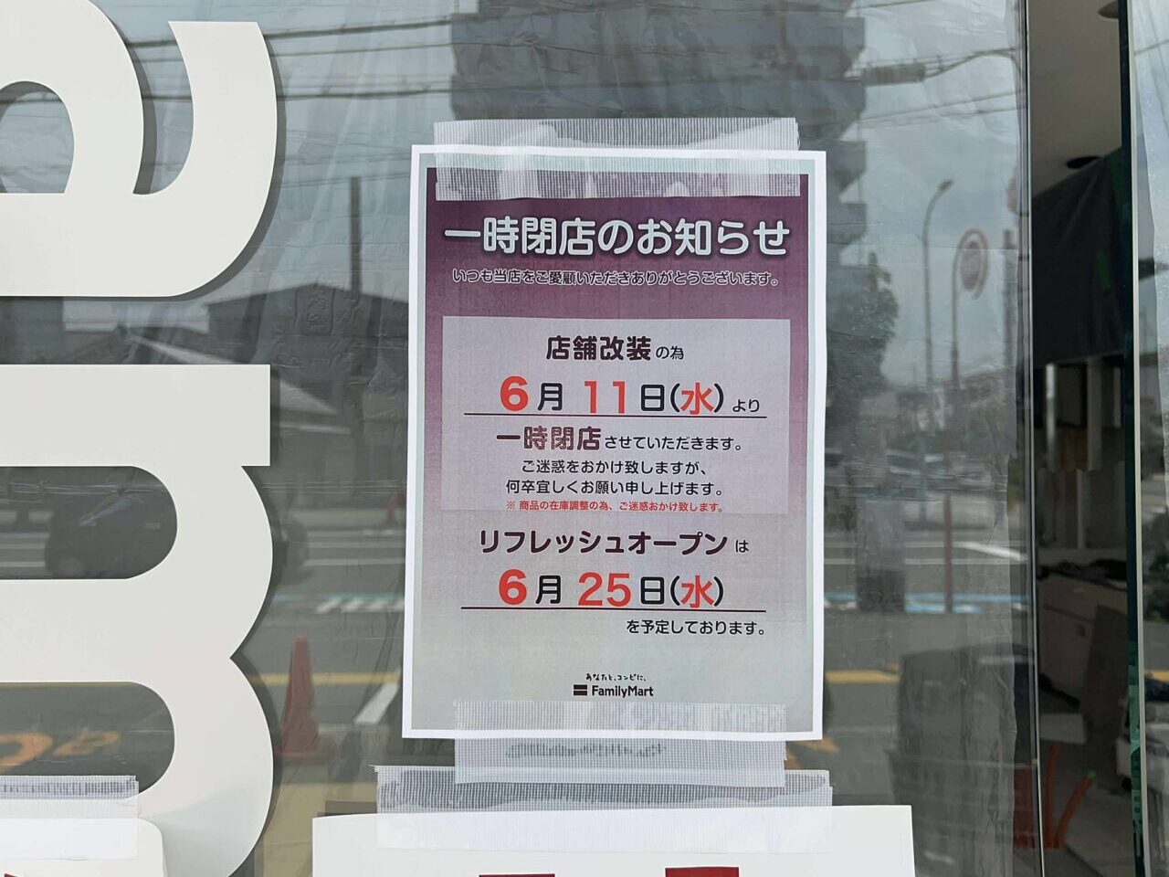 ファミマ１