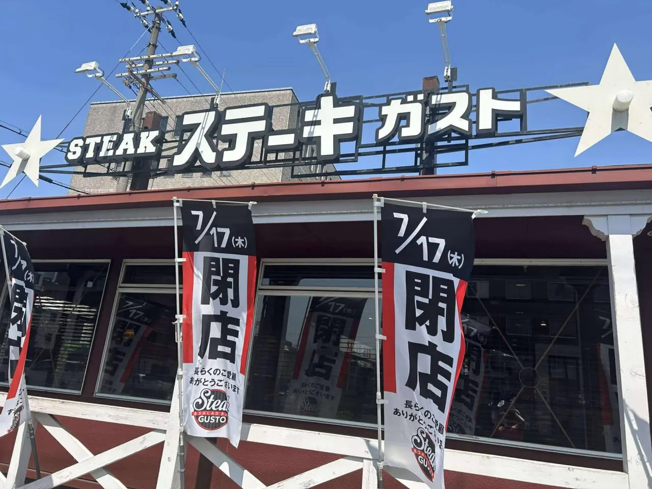 ガスト１