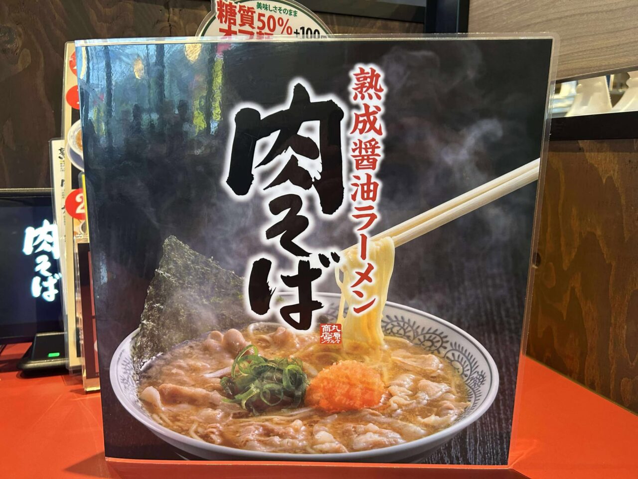 丸源a