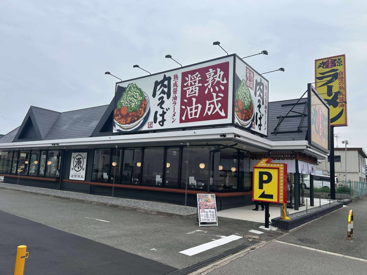 丸源１