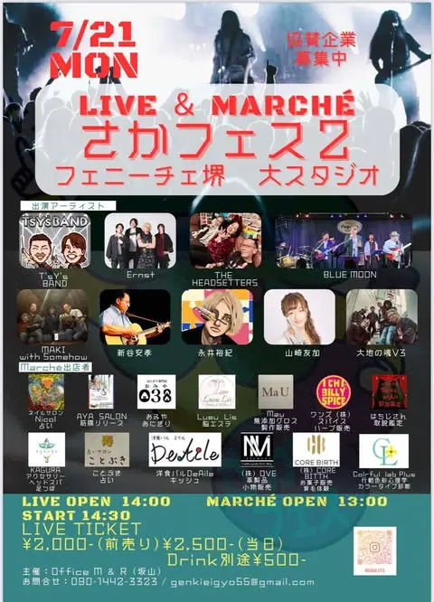 さかいフェス２１