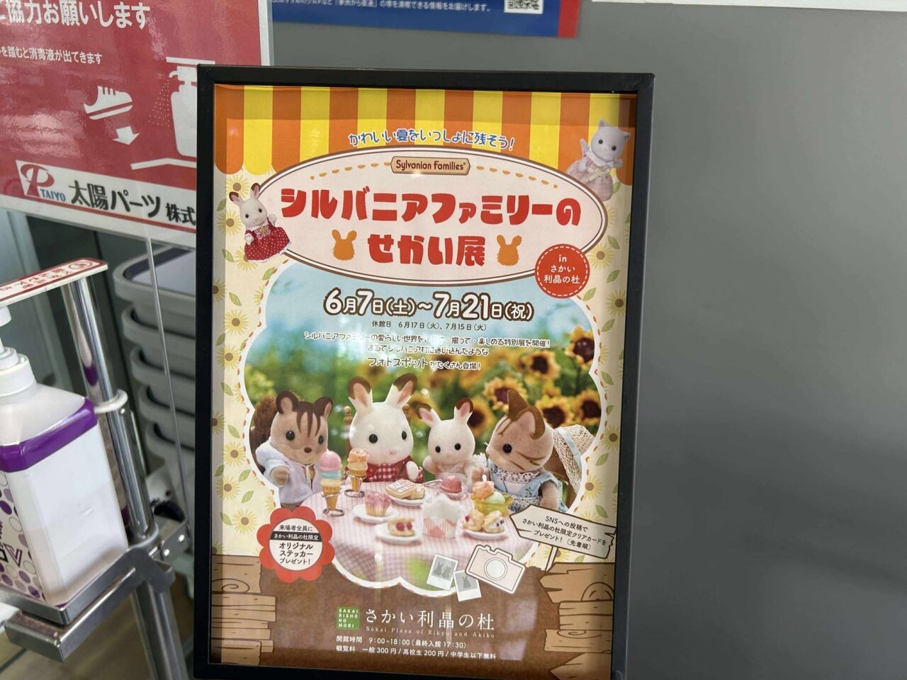 シルバニア１