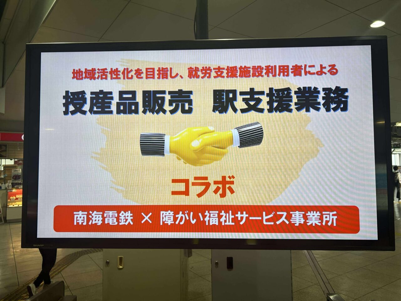 授産１