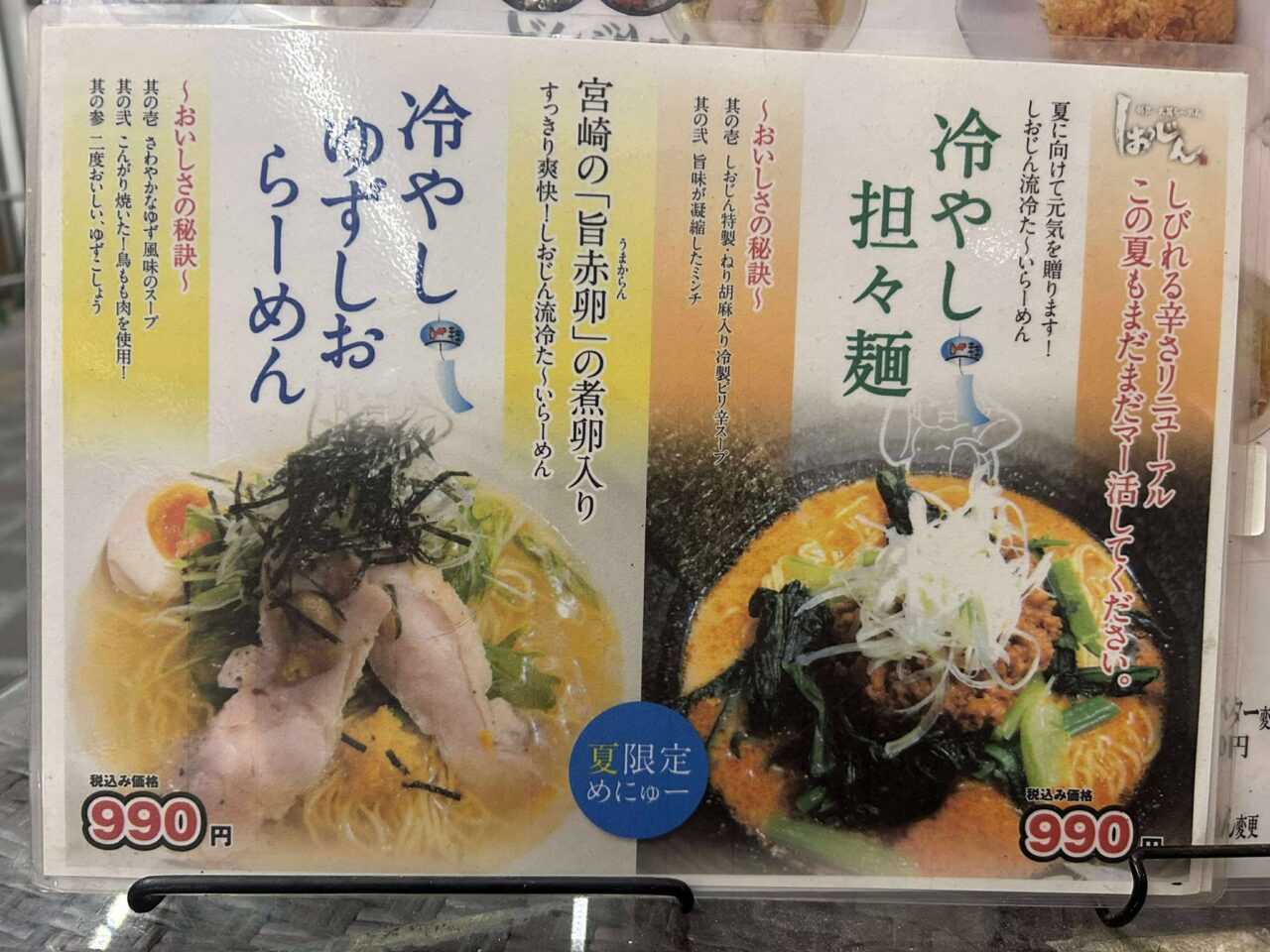 しおじん１
