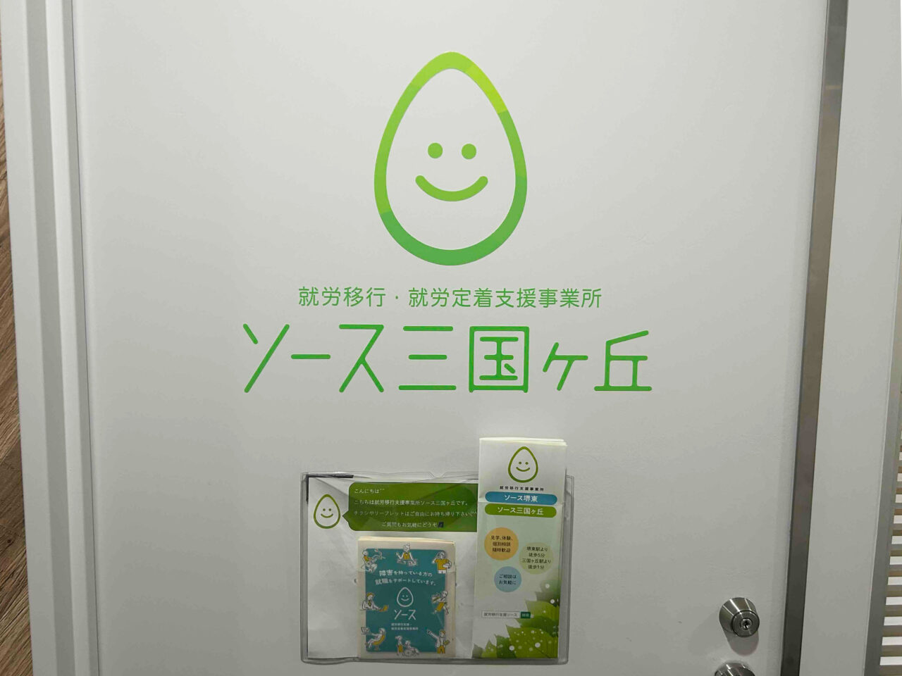 ソース三国ヶ丘