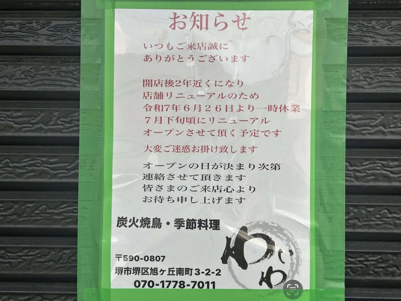 わいわい１