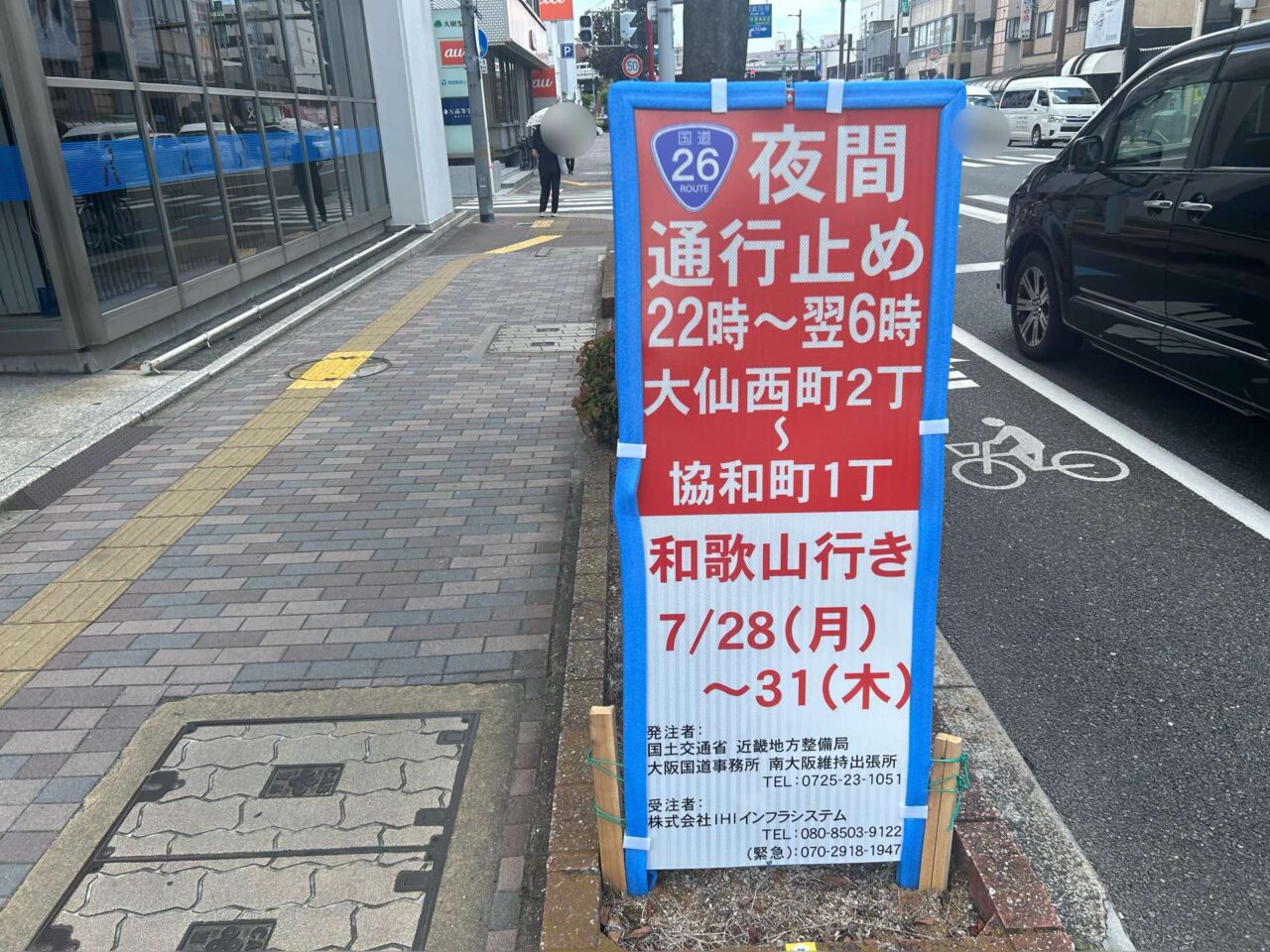 夜間工事１