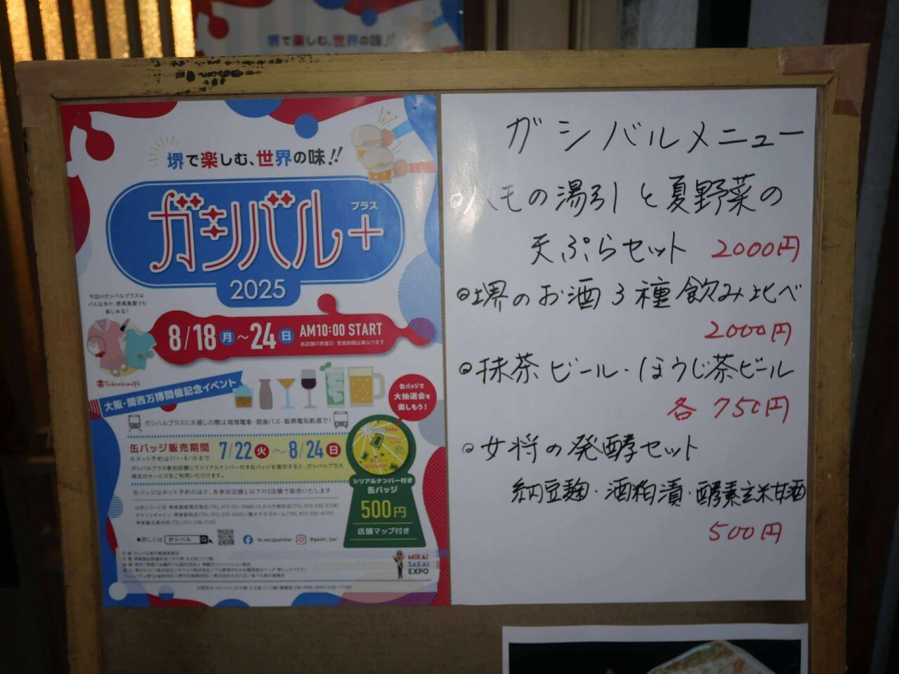 プラス８