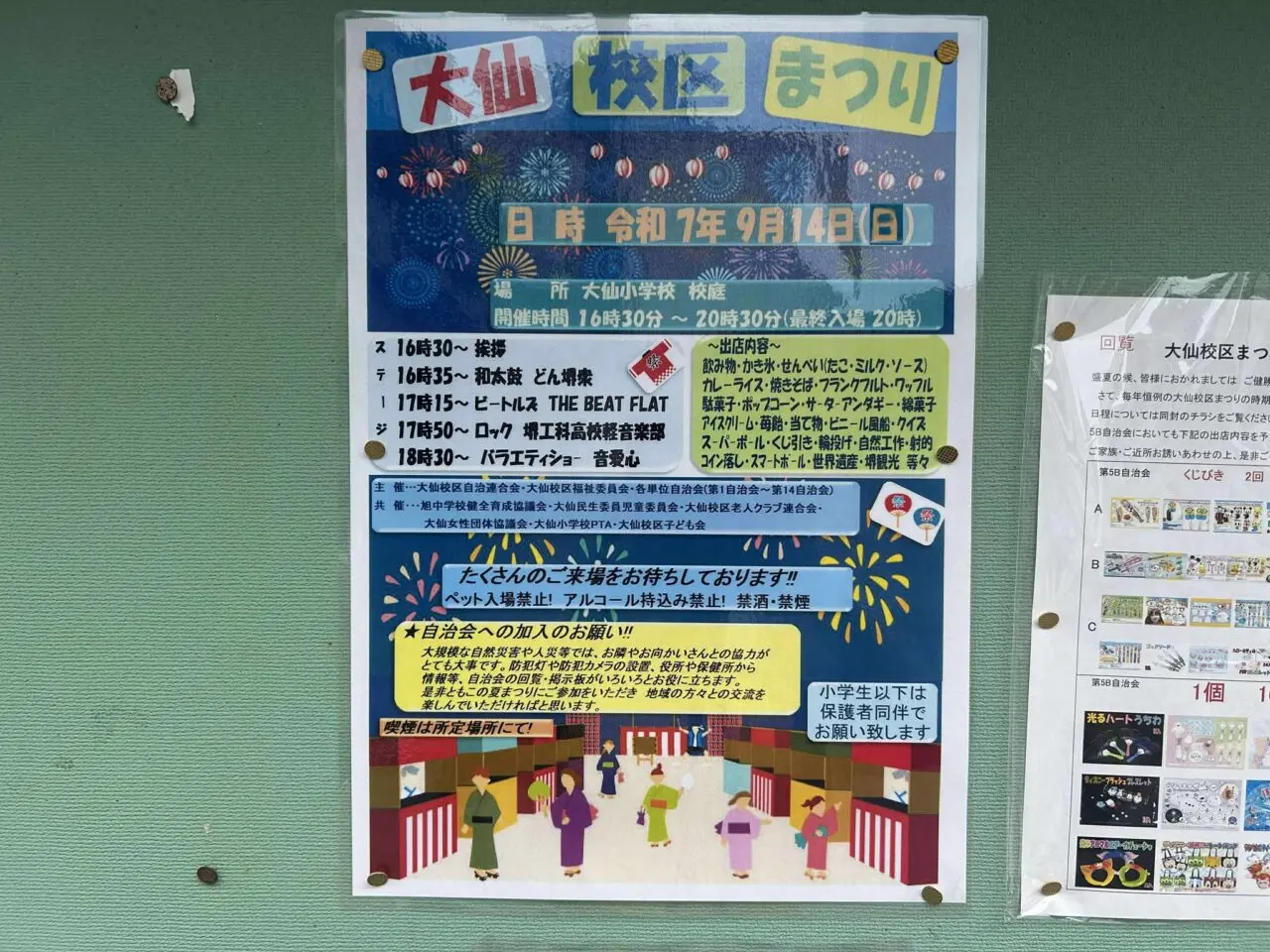 大仙１