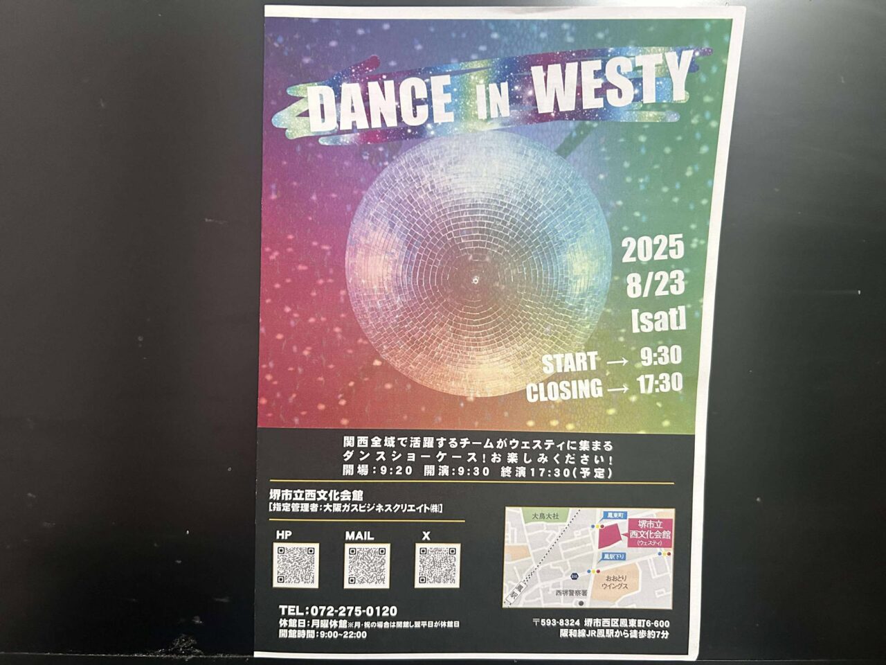 ダンス西１
