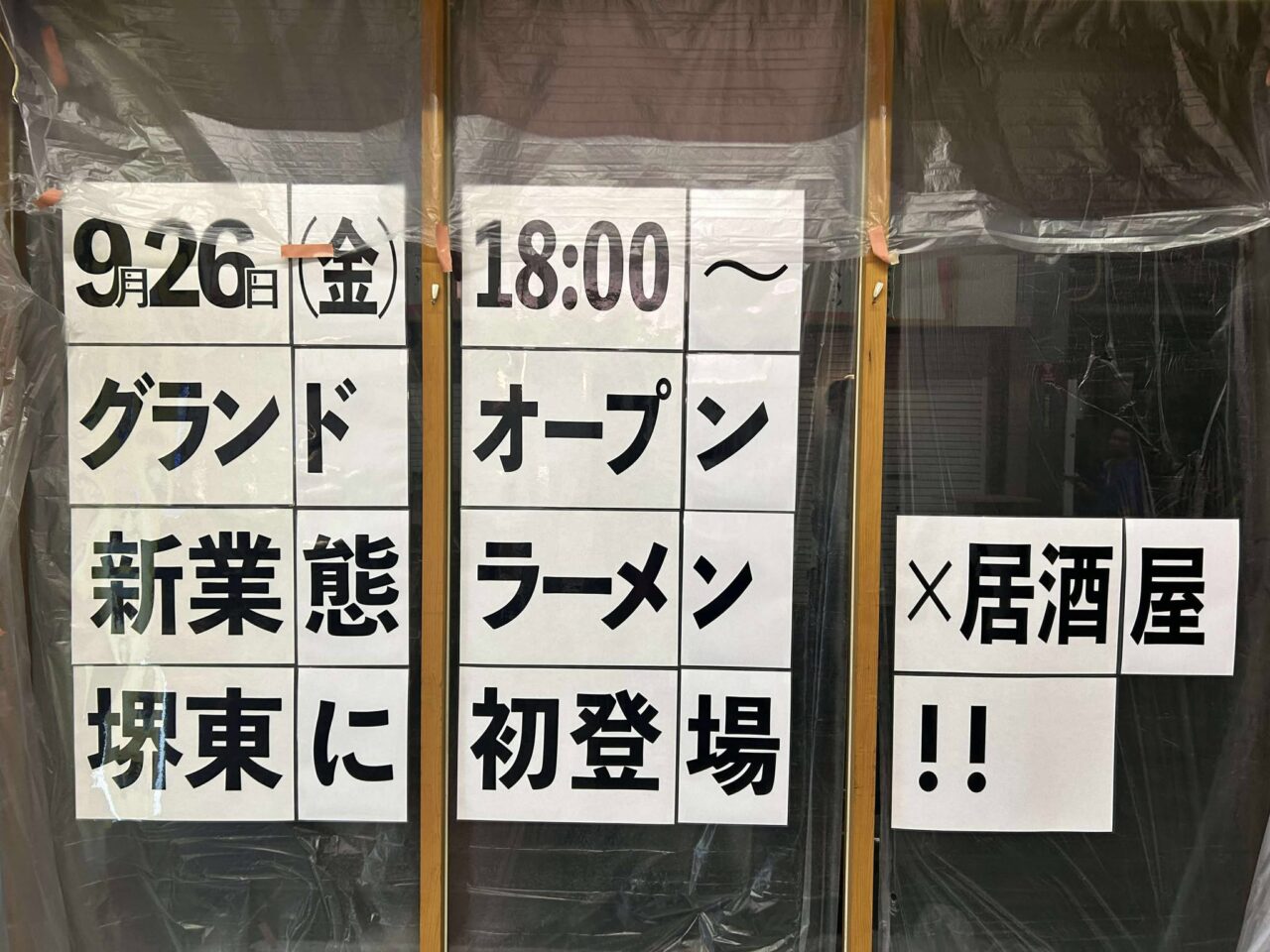 新業態１