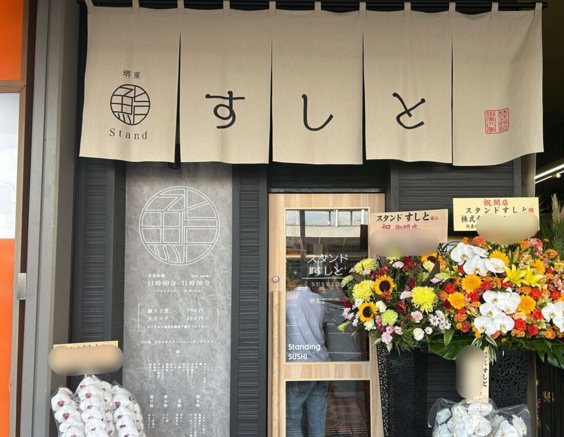 すしと１