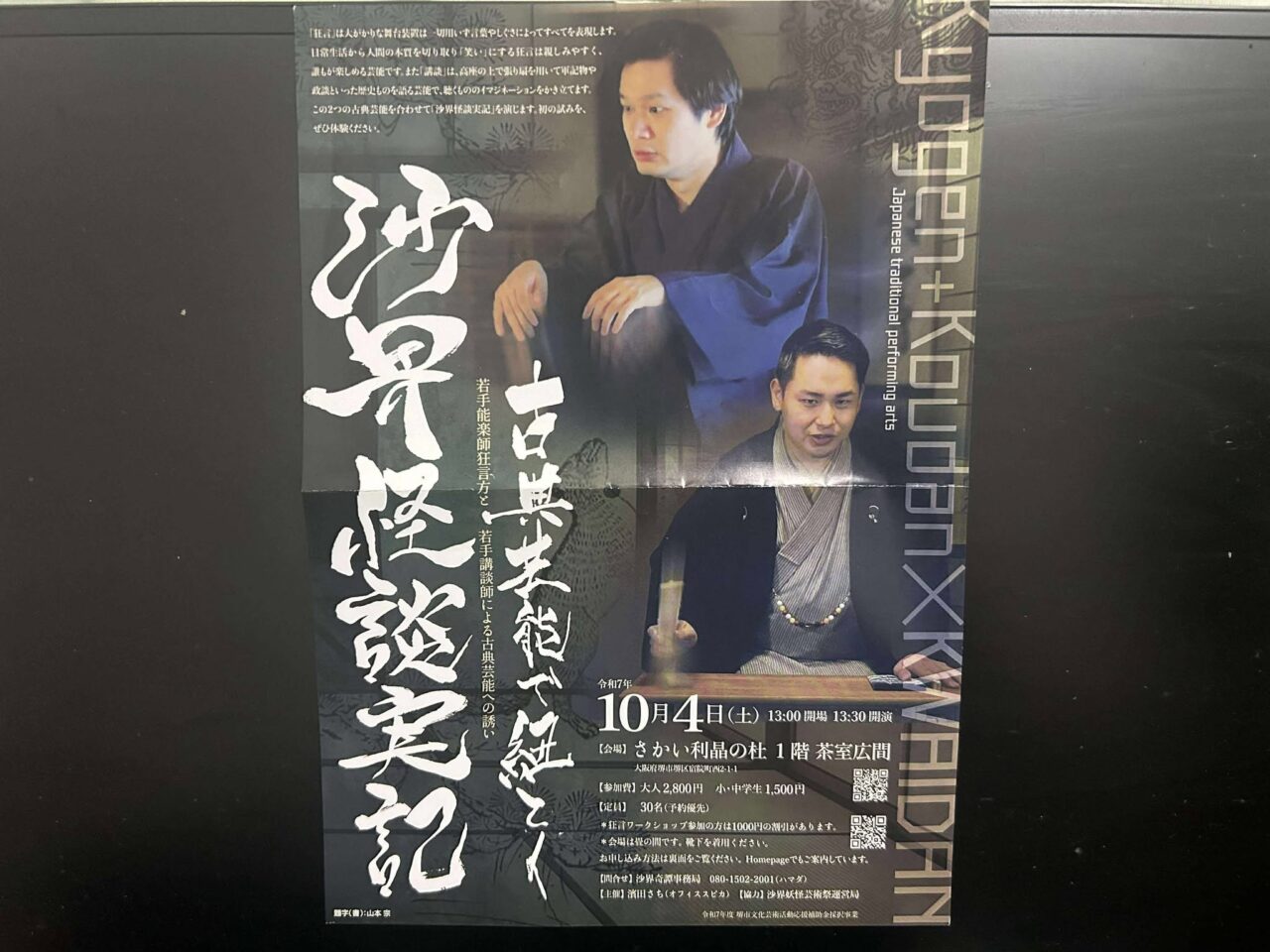 怪談１