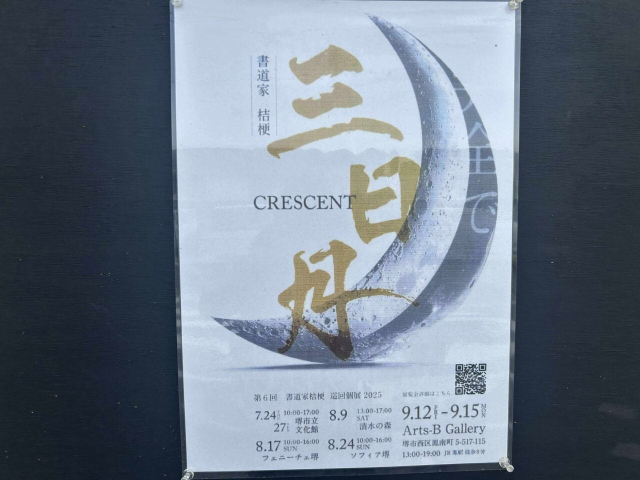 桔梗１
