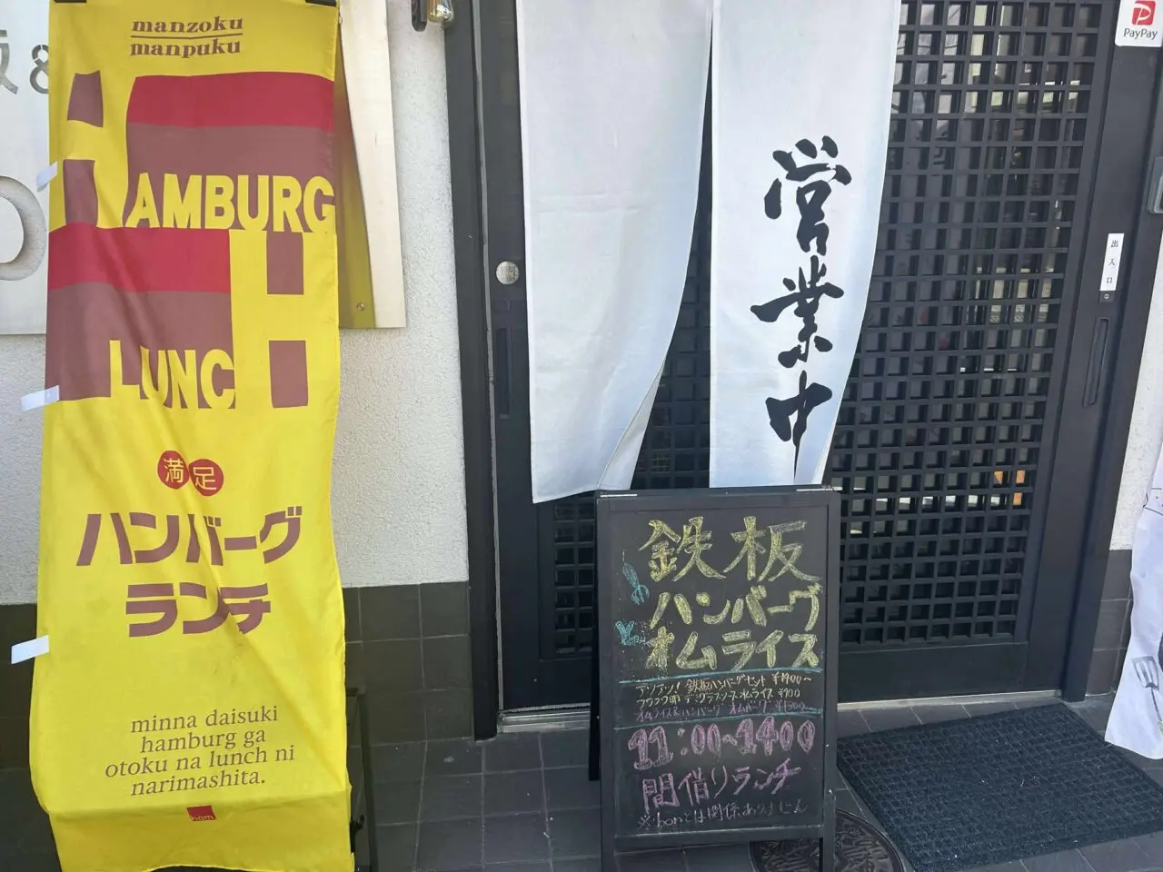 ハンバーグ１